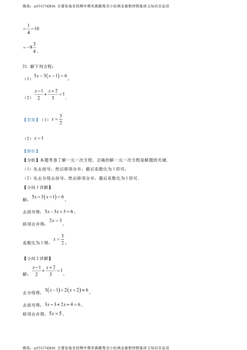 精品解析：北京市东城区2023-2024学年七年级上学期期末数学试题（解析版）(1)_北京初中期末题_C605-京七八九_B京市数学七八九_北京7上数学_2023-2024_北京数学7上期末
