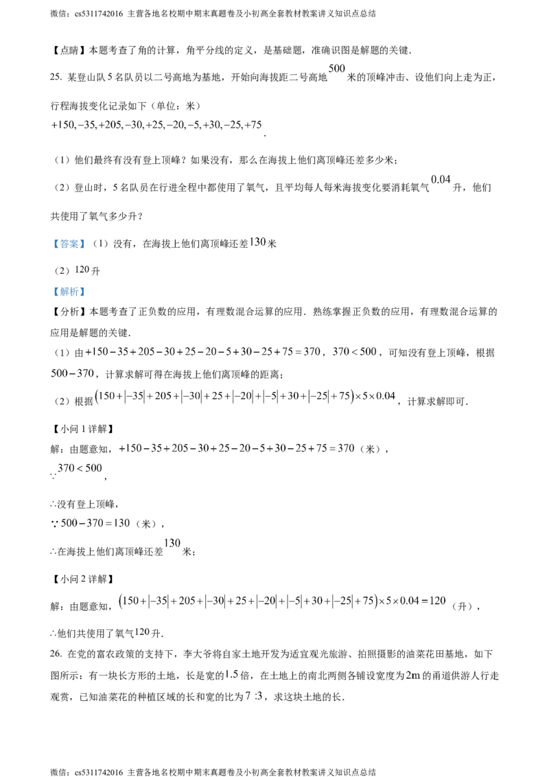 精品解析：北京市东城区2023-2024学年七年级上学期期末数学试题（解析版）(1)_北京初中期末题_C605-京七八九_B京市数学七八九_北京7上数学_2023-2024_北京数学7上期末