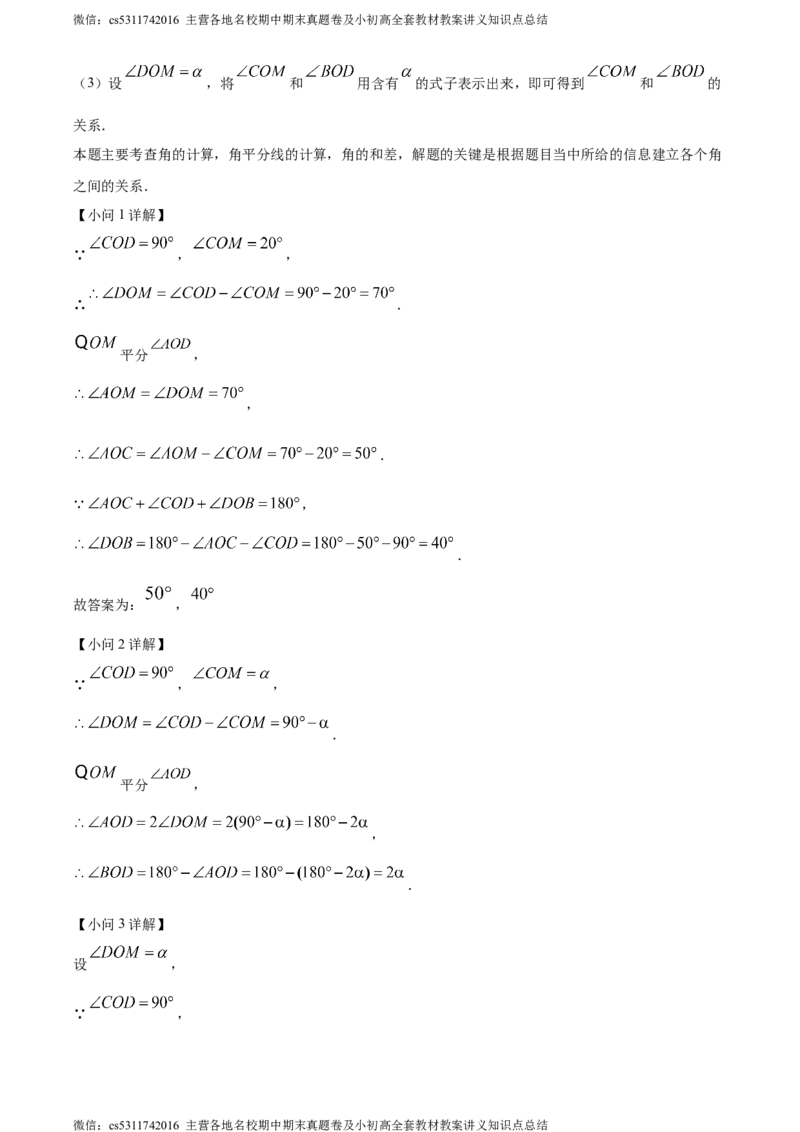 精品解析：北京市东城区2023-2024学年七年级上学期期末数学试题（解析版）(1)_北京初中期末题_C605-京七八九_B京市数学七八九_北京7上数学_2023-2024_北京数学7上期末