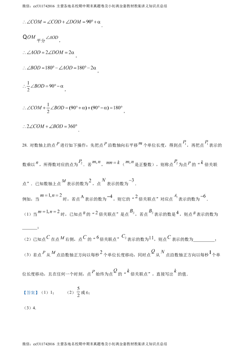 精品解析：北京市东城区2023-2024学年七年级上学期期末数学试题（解析版）(1)_北京初中期末题_C605-京七八九_B京市数学七八九_北京7上数学_2023-2024_北京数学7上期末