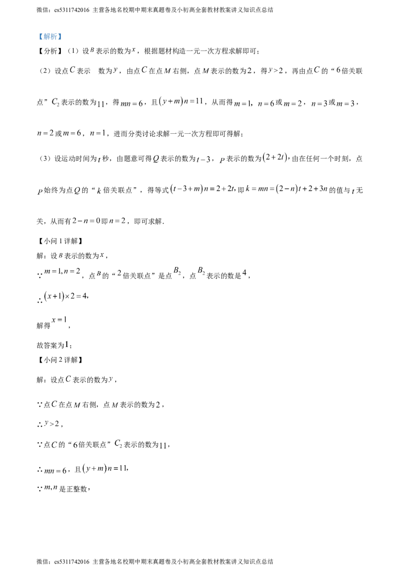 精品解析：北京市东城区2023-2024学年七年级上学期期末数学试题（解析版）(1)_北京初中期末题_C605-京七八九_B京市数学七八九_北京7上数学_2023-2024_北京数学7上期末