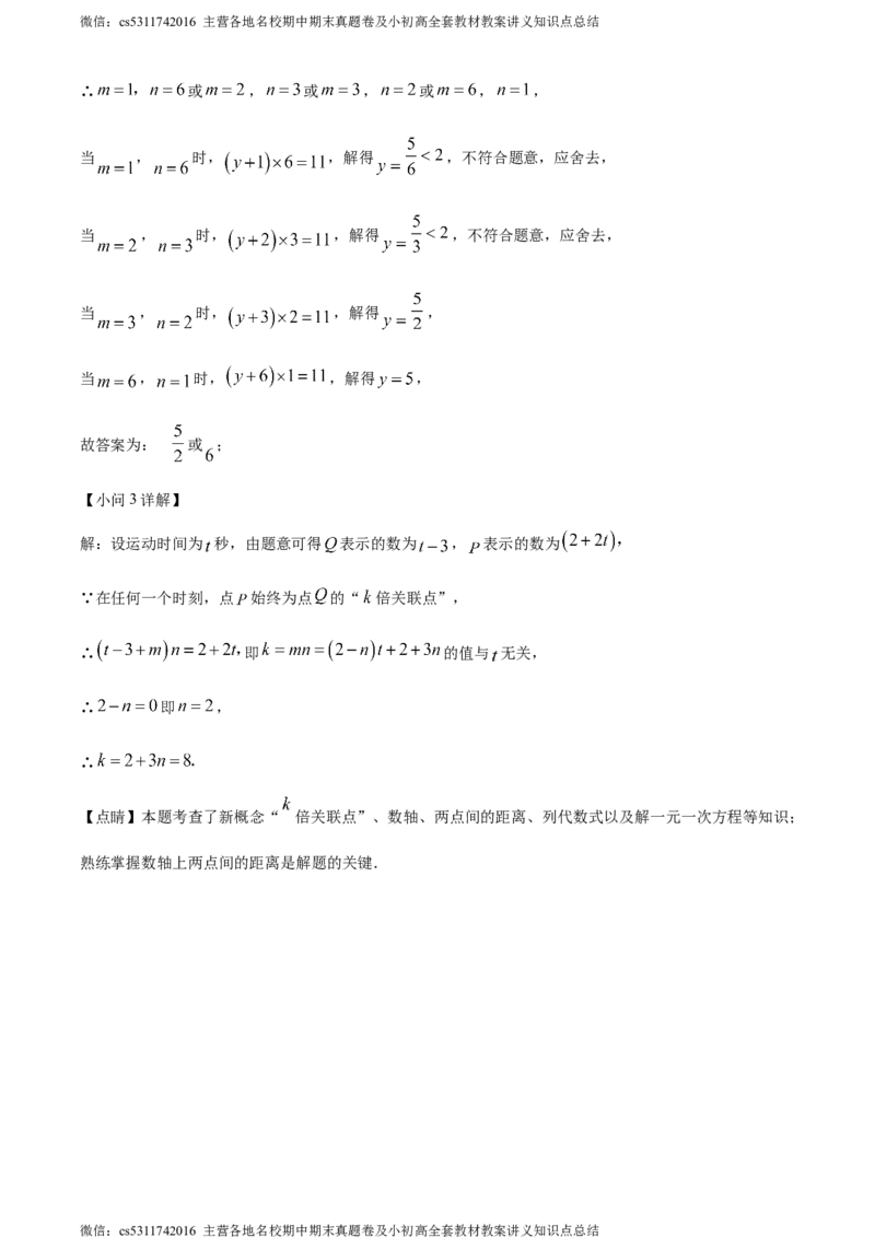 精品解析：北京市东城区2023-2024学年七年级上学期期末数学试题（解析版）(1)_北京初中期末题_C605-京七八九_B京市数学七八九_北京7上数学_2023-2024_北京数学7上期末