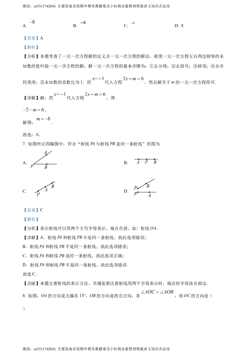 精品解析：北京市东城区2023-2024学年七年级上学期期末数学试题（解析版）(1)_北京初中期末题_C605-京七八九_B京市数学七八九_北京7上数学_2023-2024_北京数学7上期末