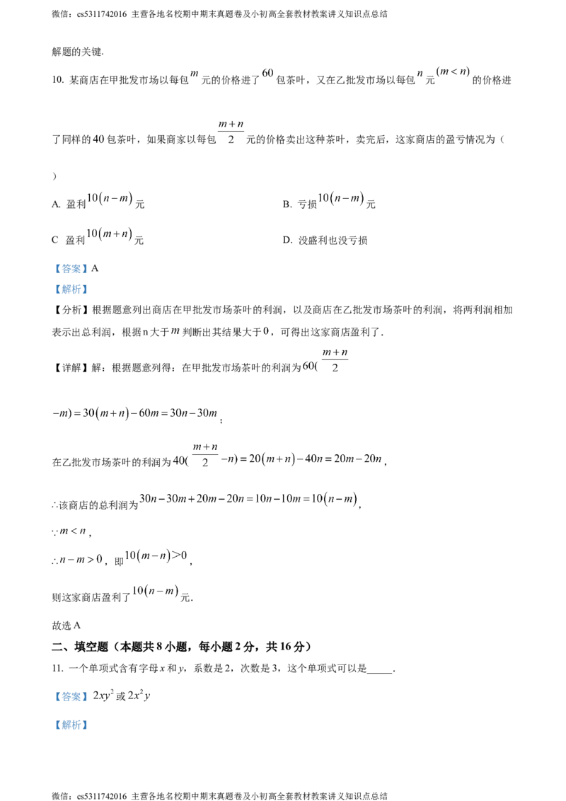 精品解析：北京市东城区2023-2024学年七年级上学期期末数学试题（解析版）(1)_北京初中期末题_C605-京七八九_B京市数学七八九_北京7上数学_2023-2024_北京数学7上期末