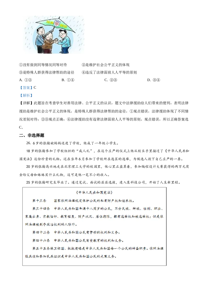 精品解析：北京市房山区2019-2020学年八年级下学期期末道德与法治试题（解析版）(1)_北京初中期末题_C605-京七八九_B京市道德与法治七八九_道法_北京8下道法_北京道法8下期末
