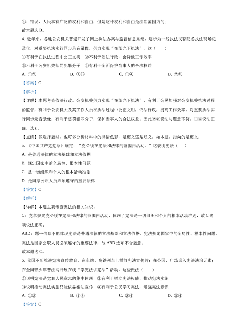 精品解析：北京市房山区2019-2020学年八年级下学期期末道德与法治试题（解析版）(1)_北京初中期末题_C605-京七八九_B京市道德与法治七八九_道法_北京8下道法_北京道法8下期末