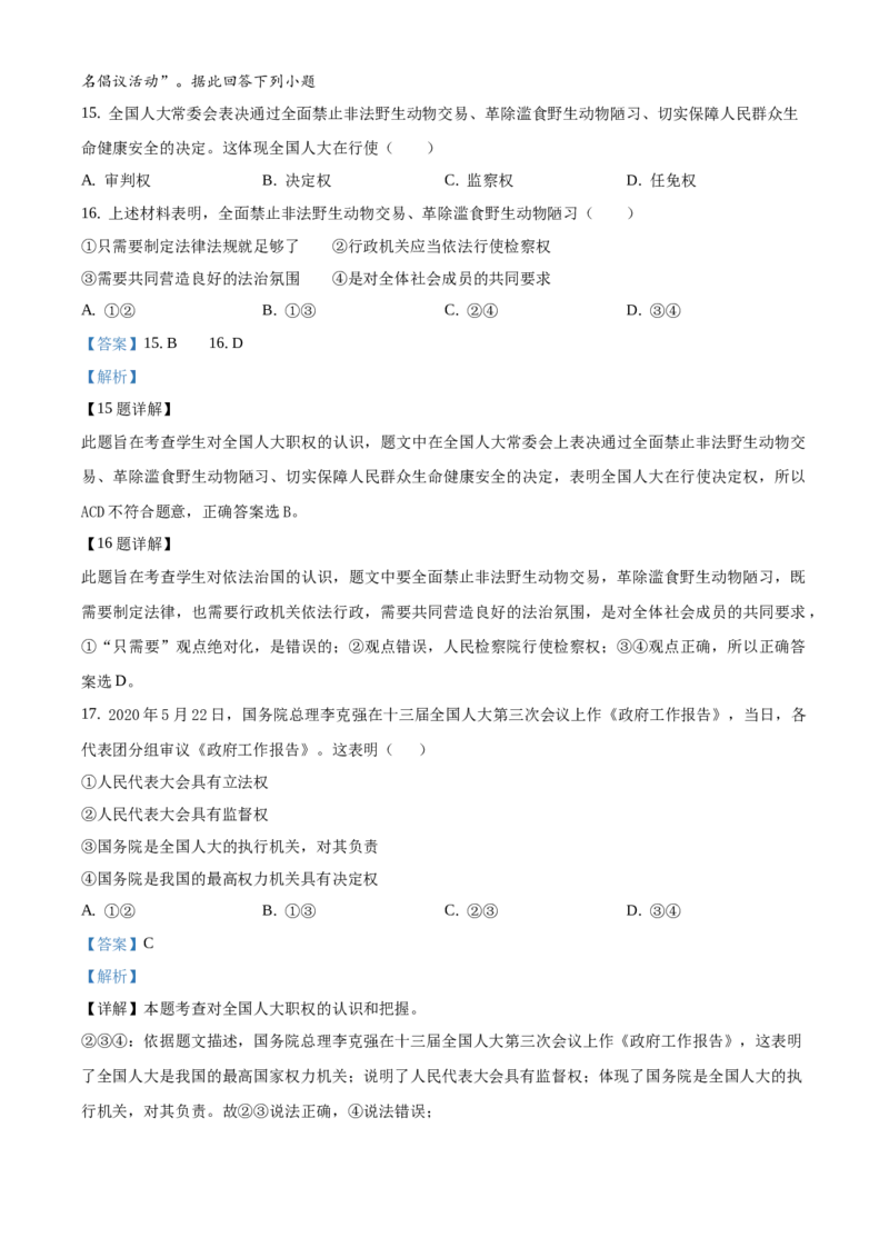 精品解析：北京市房山区2019-2020学年八年级下学期期末道德与法治试题（解析版）(1)_北京初中期末题_C605-京七八九_B京市道德与法治七八九_道法_北京8下道法_北京道法8下期末