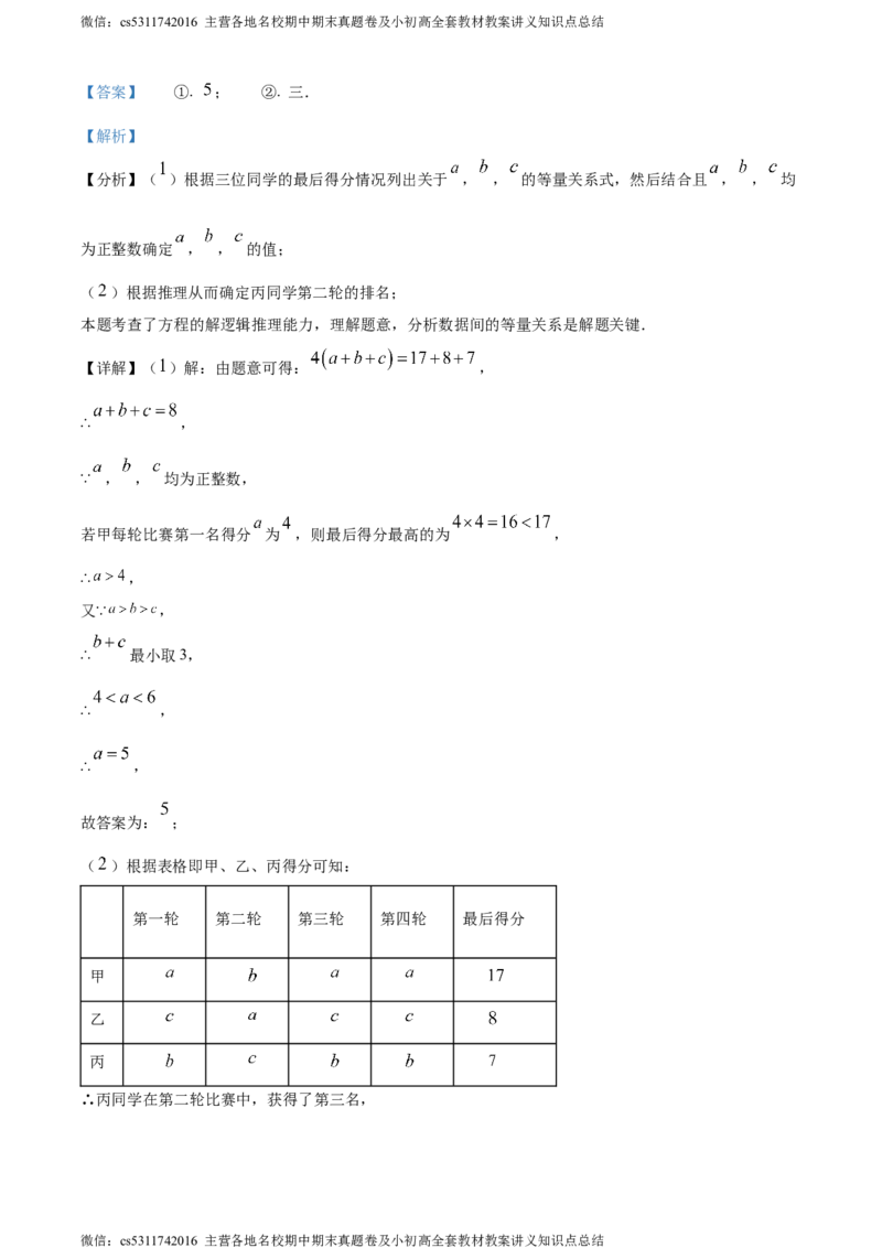 精品解析：2024年北京市燕山地区中考二模数学试题（解析版）(1)_北京初中期末题_C605-京七八九_B京市数学七八九_北京9下数学(含中考模拟）_北京数学9下一二三模