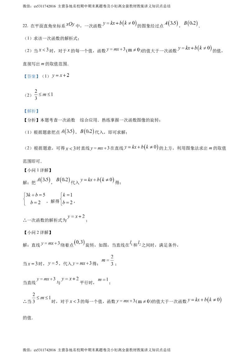 精品解析：2024年北京市燕山地区中考二模数学试题（解析版）(1)_北京初中期末题_C605-京七八九_B京市数学七八九_北京9下数学(含中考模拟）_北京数学9下一二三模