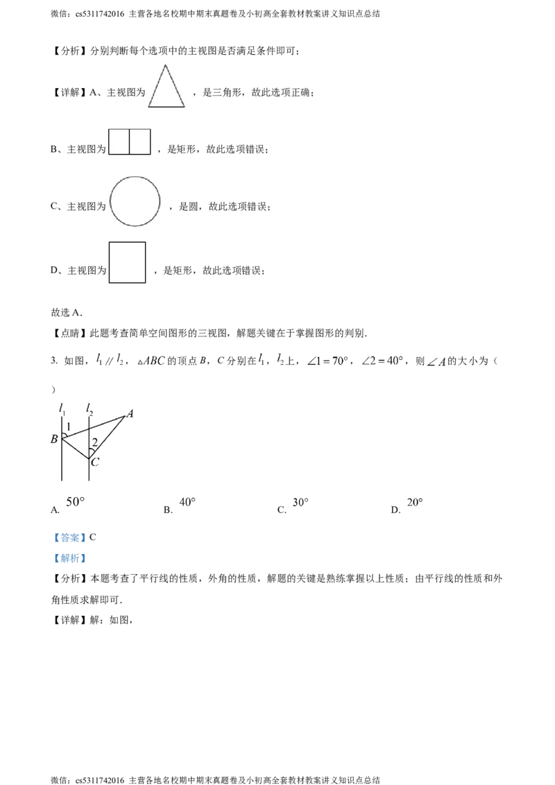 精品解析：2024年北京市燕山地区中考二模数学试题（解析版）(1)_北京初中期末题_C605-京七八九_B京市数学七八九_北京9下数学(含中考模拟）_北京数学9下一二三模