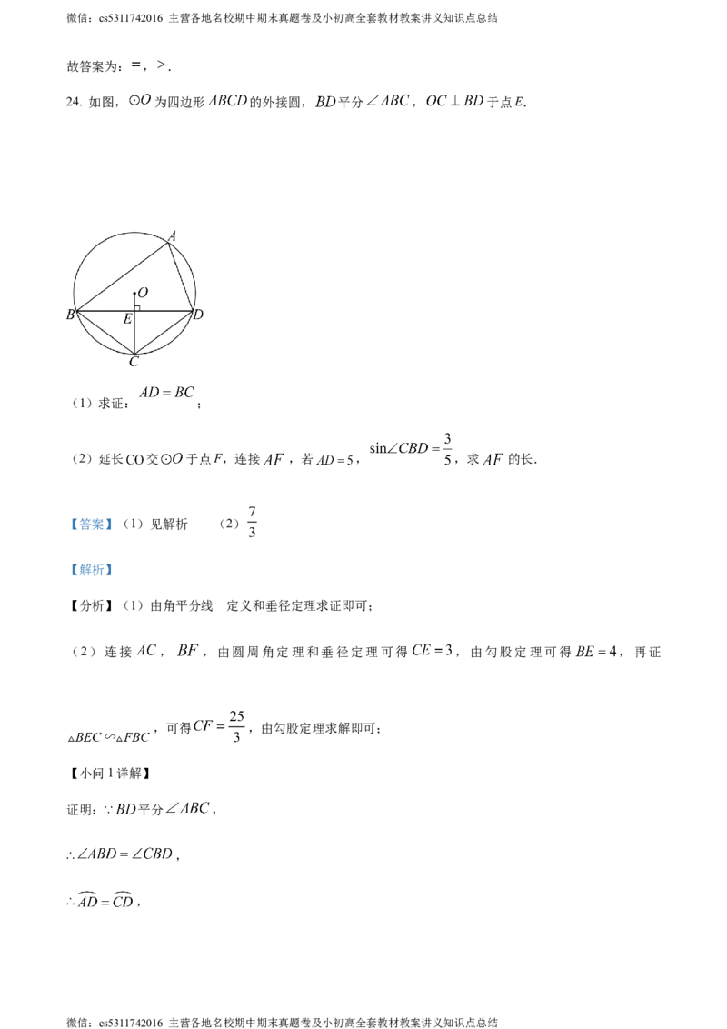 精品解析：2024年北京市燕山地区中考二模数学试题（解析版）(1)_北京初中期末题_C605-京七八九_B京市数学七八九_北京9下数学(含中考模拟）_北京数学9下一二三模