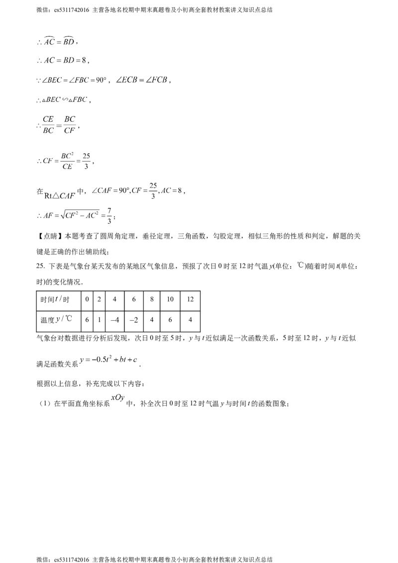 精品解析：2024年北京市燕山地区中考二模数学试题（解析版）(1)_北京初中期末题_C605-京七八九_B京市数学七八九_北京9下数学(含中考模拟）_北京数学9下一二三模