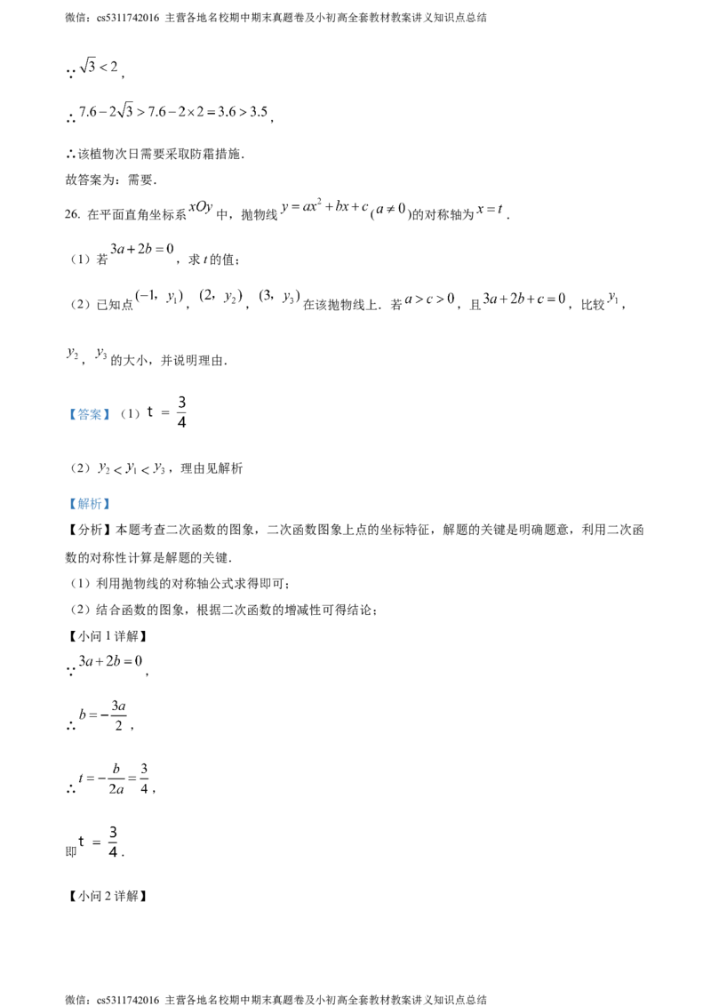 精品解析：2024年北京市燕山地区中考二模数学试题（解析版）(1)_北京初中期末题_C605-京七八九_B京市数学七八九_北京9下数学(含中考模拟）_北京数学9下一二三模