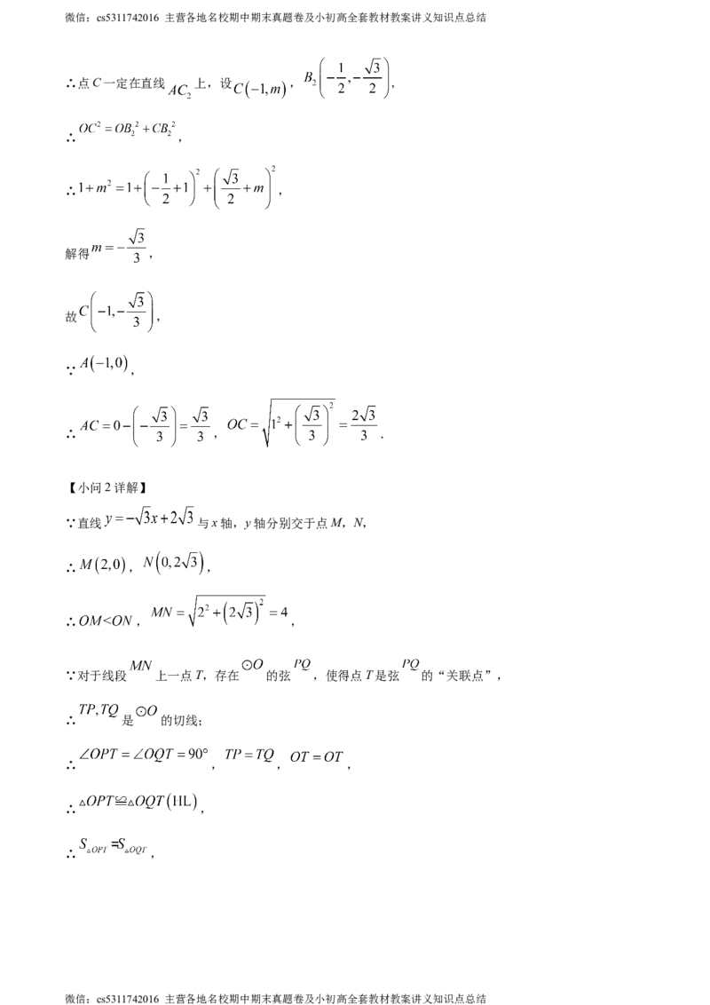 精品解析：2024年北京市燕山地区中考二模数学试题（解析版）(1)_北京初中期末题_C605-京七八九_B京市数学七八九_北京9下数学(含中考模拟）_北京数学9下一二三模