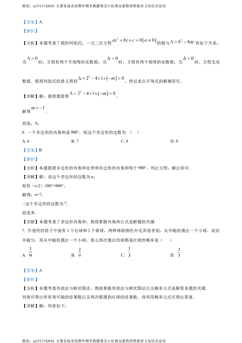 精品解析：2024年北京市燕山地区中考二模数学试题（解析版）(1)_北京初中期末题_C605-京七八九_B京市数学七八九_北京9下数学(含中考模拟）_北京数学9下一二三模