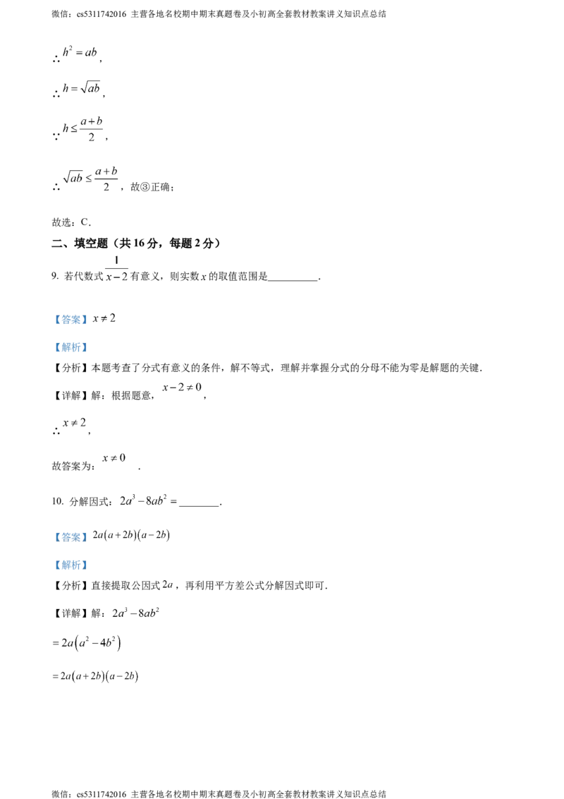 精品解析：2024年北京市燕山地区中考二模数学试题（解析版）(1)_北京初中期末题_C605-京七八九_B京市数学七八九_北京9下数学(含中考模拟）_北京数学9下一二三模
