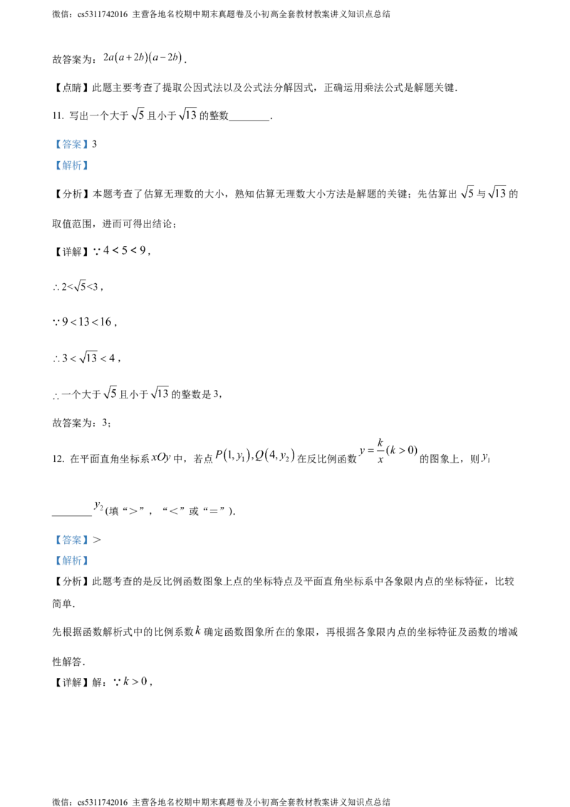 精品解析：2024年北京市燕山地区中考二模数学试题（解析版）(1)_北京初中期末题_C605-京七八九_B京市数学七八九_北京9下数学(含中考模拟）_北京数学9下一二三模