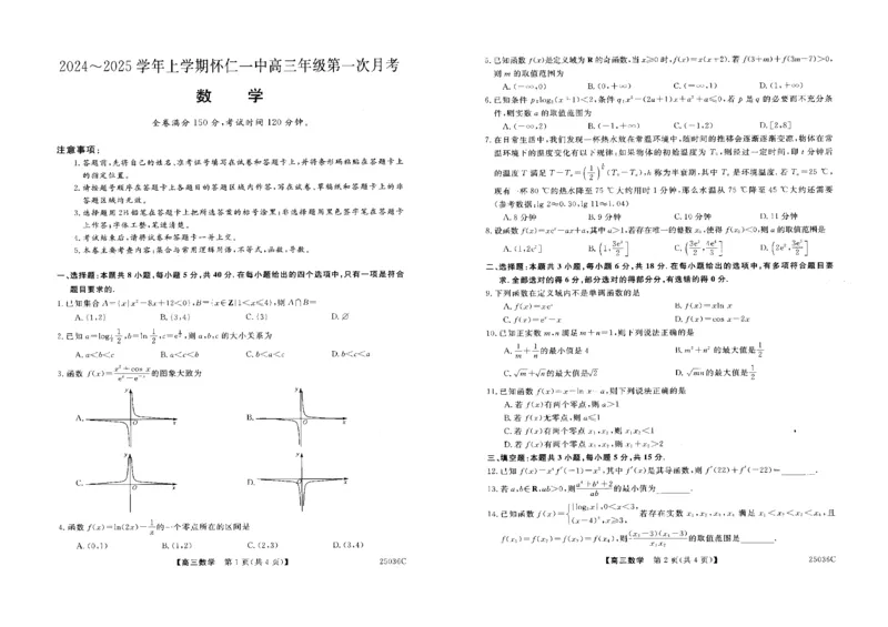 山西省朔州市怀仁市第一中学校2024-2025学年高三上学期9月月考数学试题_A1502026各地模拟卷（超值！）_9月_山西省朔州市怀仁市第一中学校2024-2025学年高三上学期9月月考数学