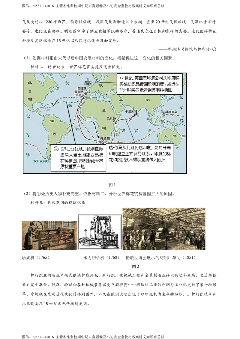 精品解析：北京市密云区2023-2024学年部编版九年级上学期期末历史试卷（解析版）(1)_北京初中期末题_C605-京七八九_B京历史七八九_北京9上历史_北京历史9上期末