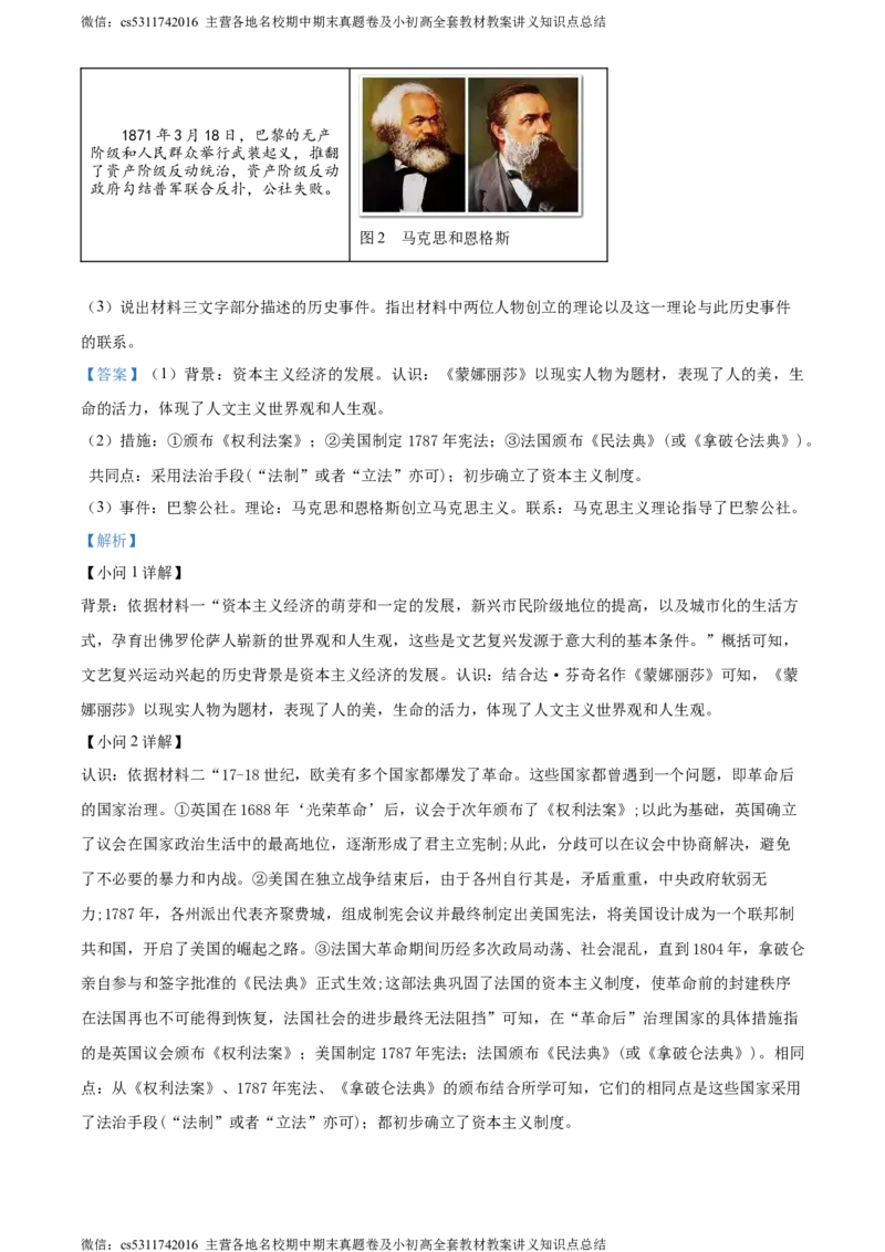 精品解析：北京市密云区2023-2024学年部编版九年级上学期期末历史试卷（解析版）(1)_北京初中期末题_C605-京七八九_B京历史七八九_北京9上历史_北京历史9上期末