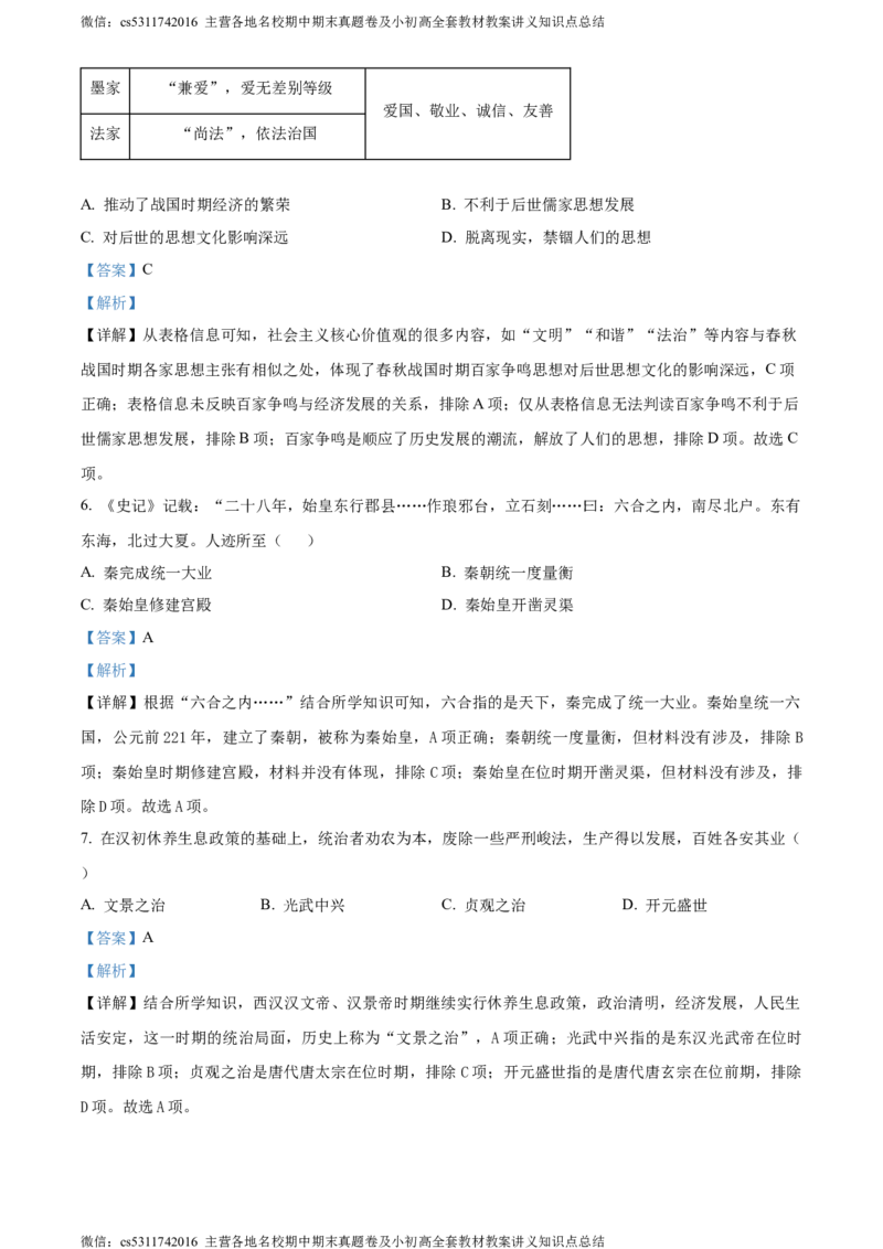精品解析：北京市密云区2023-2024学年部编版九年级上学期期末历史试卷（解析版）(1)_北京初中期末题_C605-京七八九_B京历史七八九_北京9上历史_北京历史9上期末