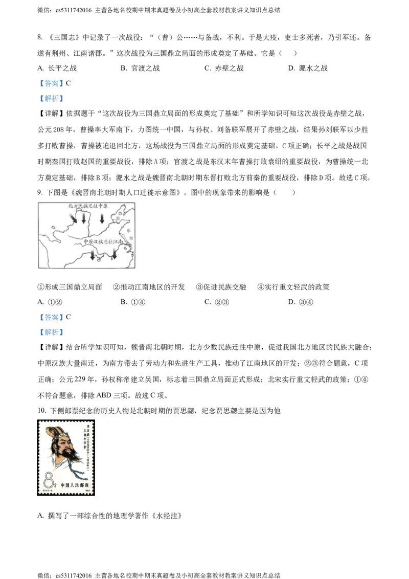 精品解析：北京市密云区2023-2024学年部编版九年级上学期期末历史试卷（解析版）(1)_北京初中期末题_C605-京七八九_B京历史七八九_北京9上历史_北京历史9上期末
