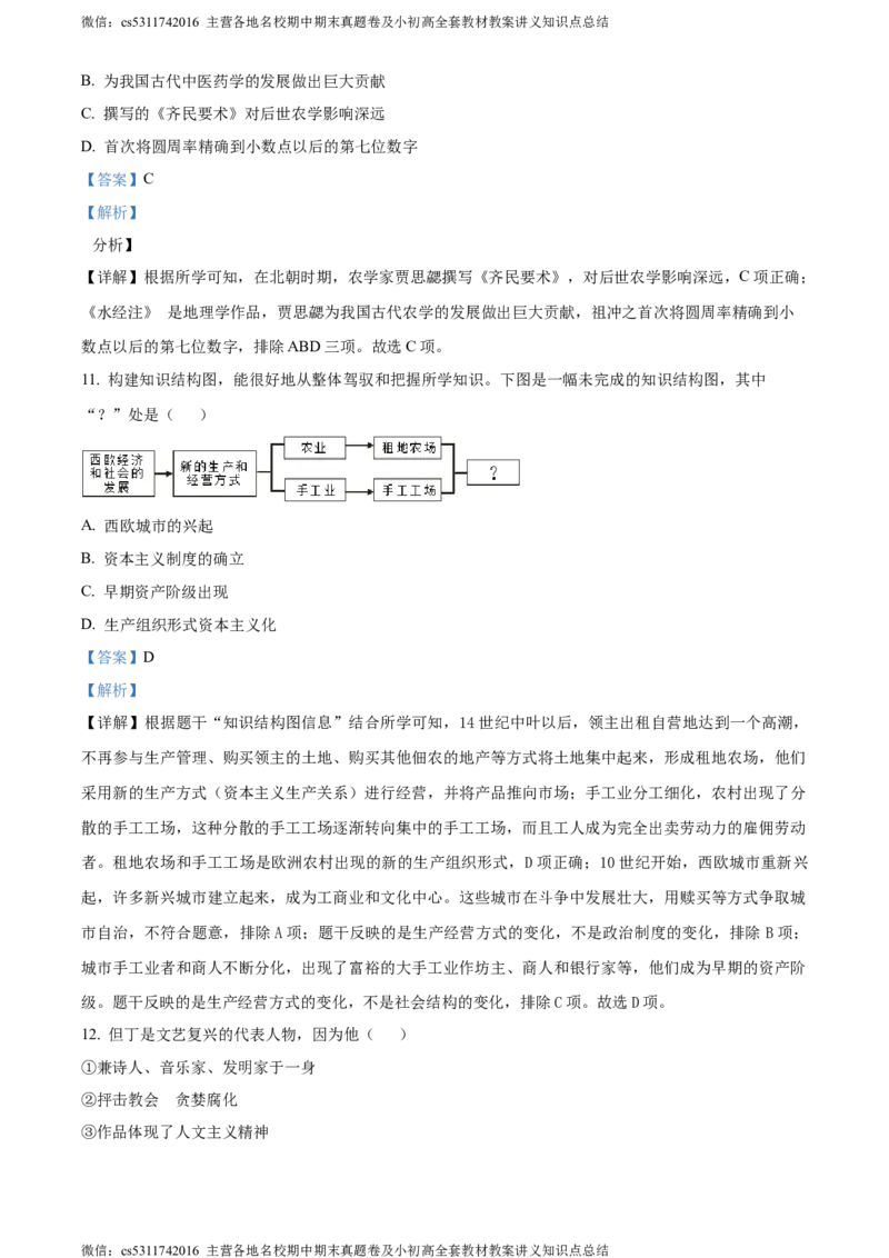 精品解析：北京市密云区2023-2024学年部编版九年级上学期期末历史试卷（解析版）(1)_北京初中期末题_C605-京七八九_B京历史七八九_北京9上历史_北京历史9上期末