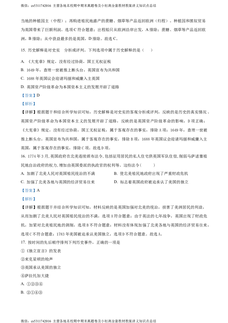 精品解析：北京市密云区2023-2024学年部编版九年级上学期期末历史试卷（解析版）(1)_北京初中期末题_C605-京七八九_B京历史七八九_北京9上历史_北京历史9上期末