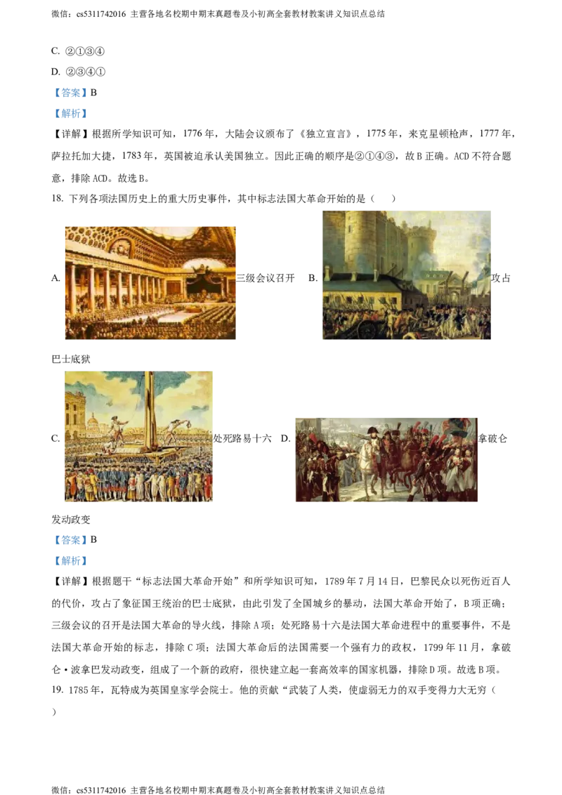 精品解析：北京市密云区2023-2024学年部编版九年级上学期期末历史试卷（解析版）(1)_北京初中期末题_C605-京七八九_B京历史七八九_北京9上历史_北京历史9上期末
