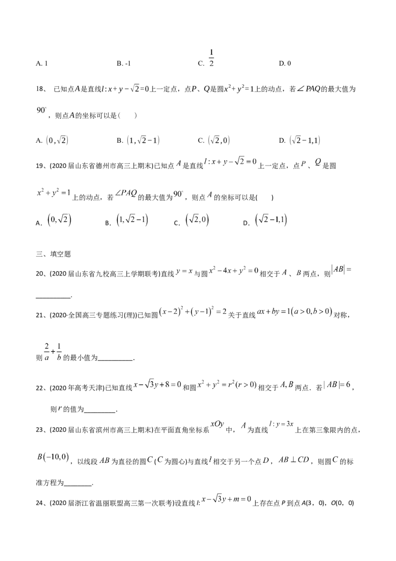 2021年高考数学精选考点专项突破题集专题6.1直线的方程以及直线与圆的位置关系（学生版）_2.2025数学总复习_2023年新高考资料_一轮复习_2023新高考一轮复习讲义+课件_学生版