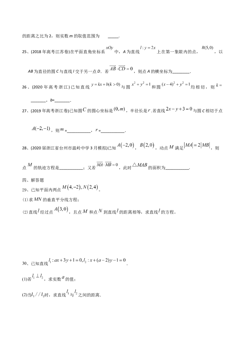 2021年高考数学精选考点专项突破题集专题6.1直线的方程以及直线与圆的位置关系（学生版）_2.2025数学总复习_2023年新高考资料_一轮复习_2023新高考一轮复习讲义+课件_学生版