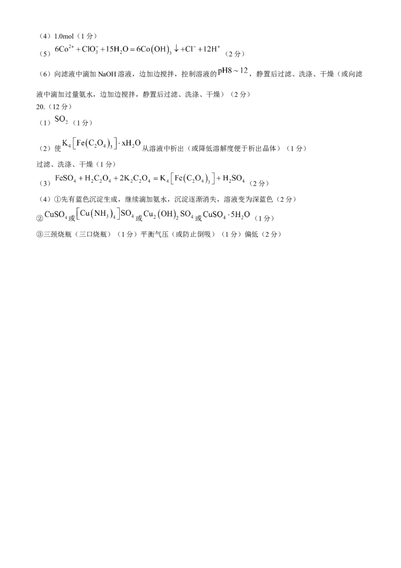 山东省济宁市2024-2025学年高三上学期期中考试化学Word版含答案_A1502026各地模拟卷（超值！）_11月_241119山东省济宁市2024-2025学年高三上学期期中考试