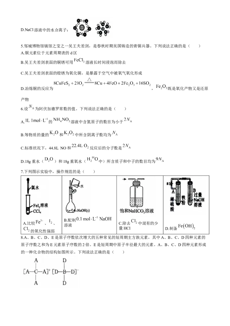山东省济宁市2024-2025学年高三上学期期中考试化学Word版含答案_A1502026各地模拟卷（超值！）_11月_241119山东省济宁市2024-2025学年高三上学期期中考试