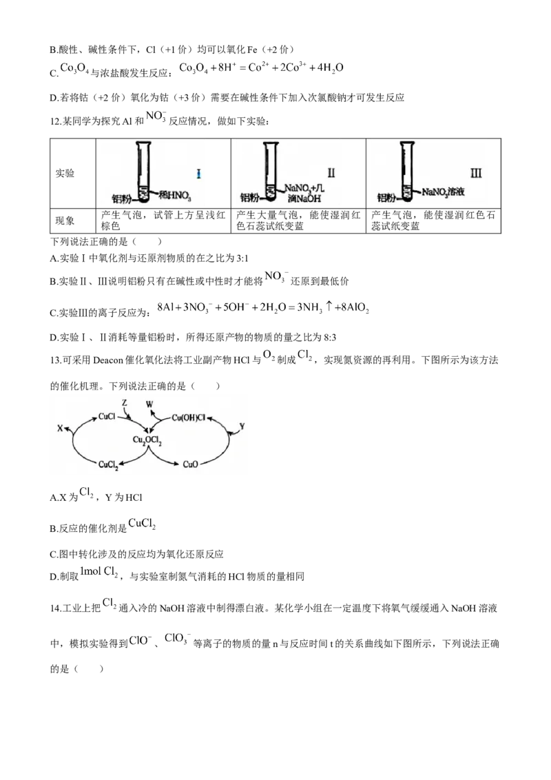 山东省济宁市2024-2025学年高三上学期期中考试化学Word版含答案_A1502026各地模拟卷（超值！）_11月_241119山东省济宁市2024-2025学年高三上学期期中考试