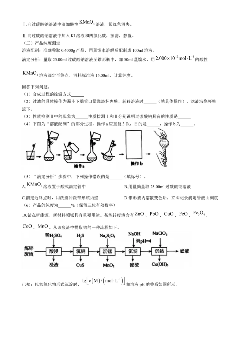 山东省济宁市2024-2025学年高三上学期期中考试化学Word版含答案_A1502026各地模拟卷（超值！）_11月_241119山东省济宁市2024-2025学年高三上学期期中考试