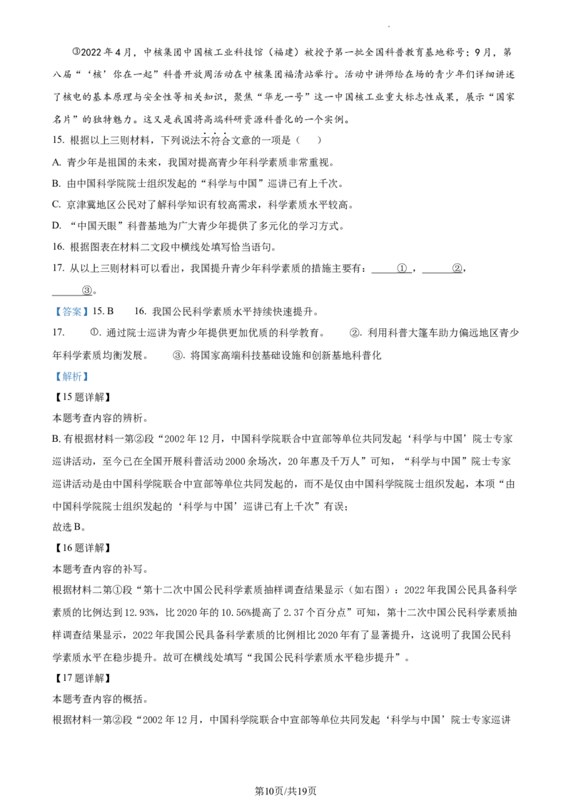 精品解析：2024年北京市顺义区中考一模语文试题（解析版）(1)_北京初中期末题_C605-京七八九_B语文七八九_北京9下语文_2023-2024_精品解析：2024届北京市顺义区中考一模语文试题