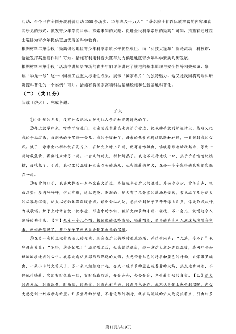 精品解析：2024年北京市顺义区中考一模语文试题（解析版）(1)_北京初中期末题_C605-京七八九_B语文七八九_北京9下语文_2023-2024_精品解析：2024届北京市顺义区中考一模语文试题