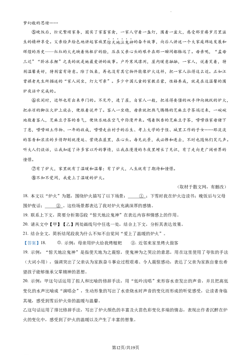 精品解析：2024年北京市顺义区中考一模语文试题（解析版）(1)_北京初中期末题_C605-京七八九_B语文七八九_北京9下语文_2023-2024_精品解析：2024届北京市顺义区中考一模语文试题