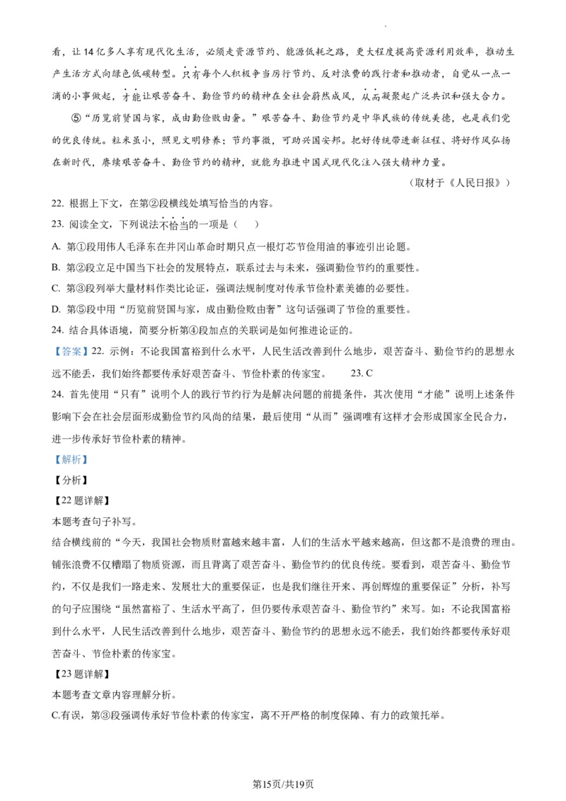 精品解析：2024年北京市顺义区中考一模语文试题（解析版）(1)_北京初中期末题_C605-京七八九_B语文七八九_北京9下语文_2023-2024_精品解析：2024届北京市顺义区中考一模语文试题