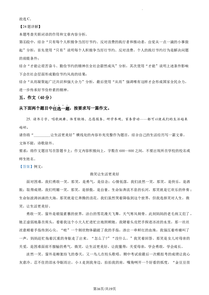 精品解析：2024年北京市顺义区中考一模语文试题（解析版）(1)_北京初中期末题_C605-京七八九_B语文七八九_北京9下语文_2023-2024_精品解析：2024届北京市顺义区中考一模语文试题
