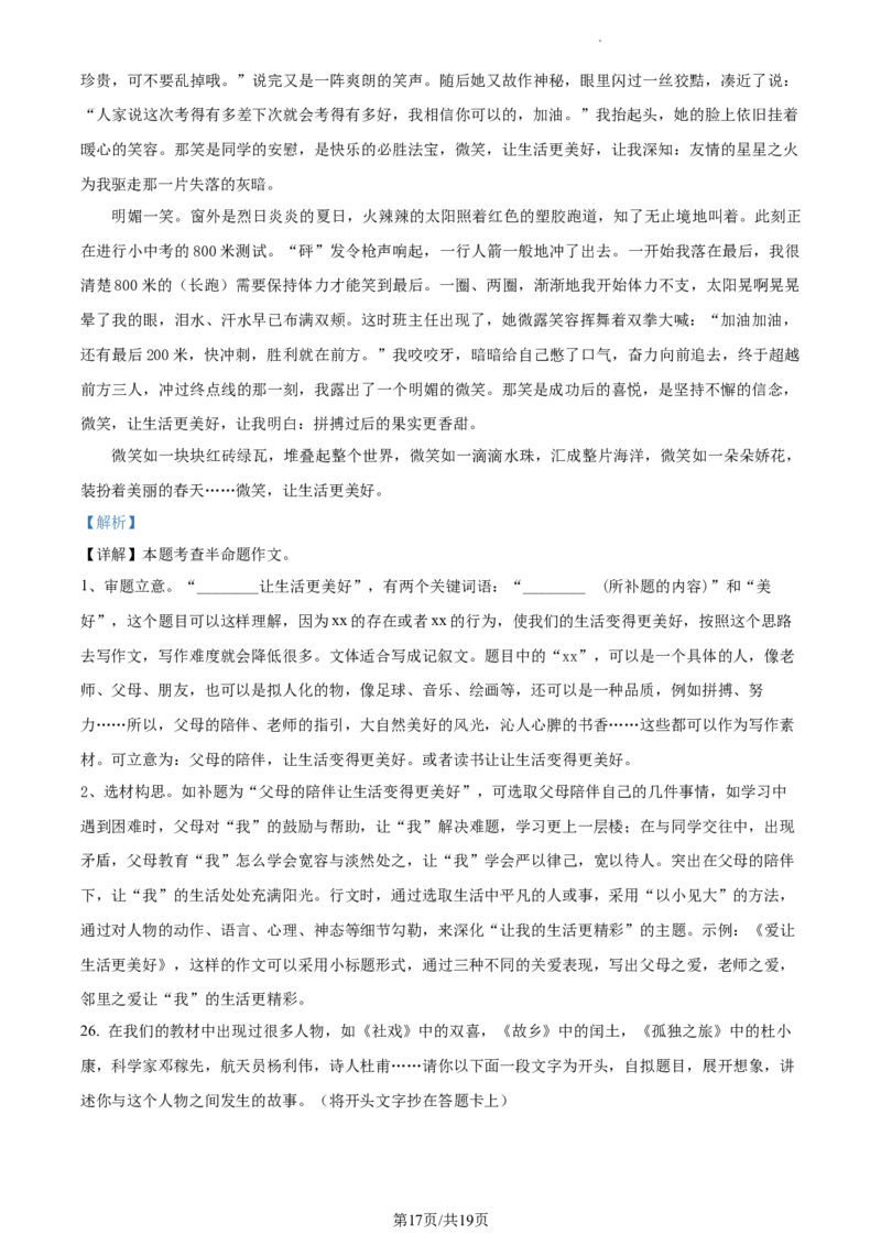 精品解析：2024年北京市顺义区中考一模语文试题（解析版）(1)_北京初中期末题_C605-京七八九_B语文七八九_北京9下语文_2023-2024_精品解析：2024届北京市顺义区中考一模语文试题