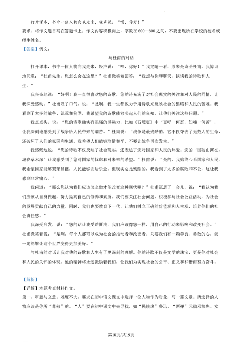 精品解析：2024年北京市顺义区中考一模语文试题（解析版）(1)_北京初中期末题_C605-京七八九_B语文七八九_北京9下语文_2023-2024_精品解析：2024届北京市顺义区中考一模语文试题