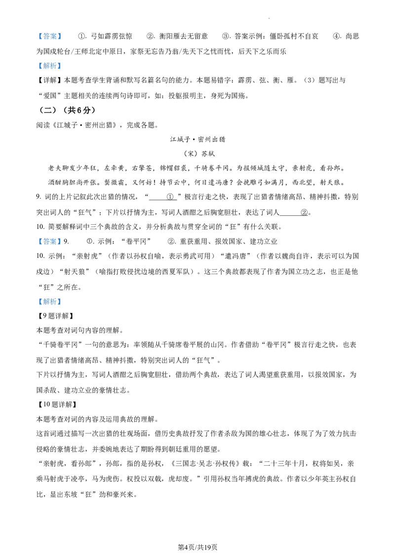 精品解析：2024年北京市顺义区中考一模语文试题（解析版）(1)_北京初中期末题_C605-京七八九_B语文七八九_北京9下语文_2023-2024_精品解析：2024届北京市顺义区中考一模语文试题