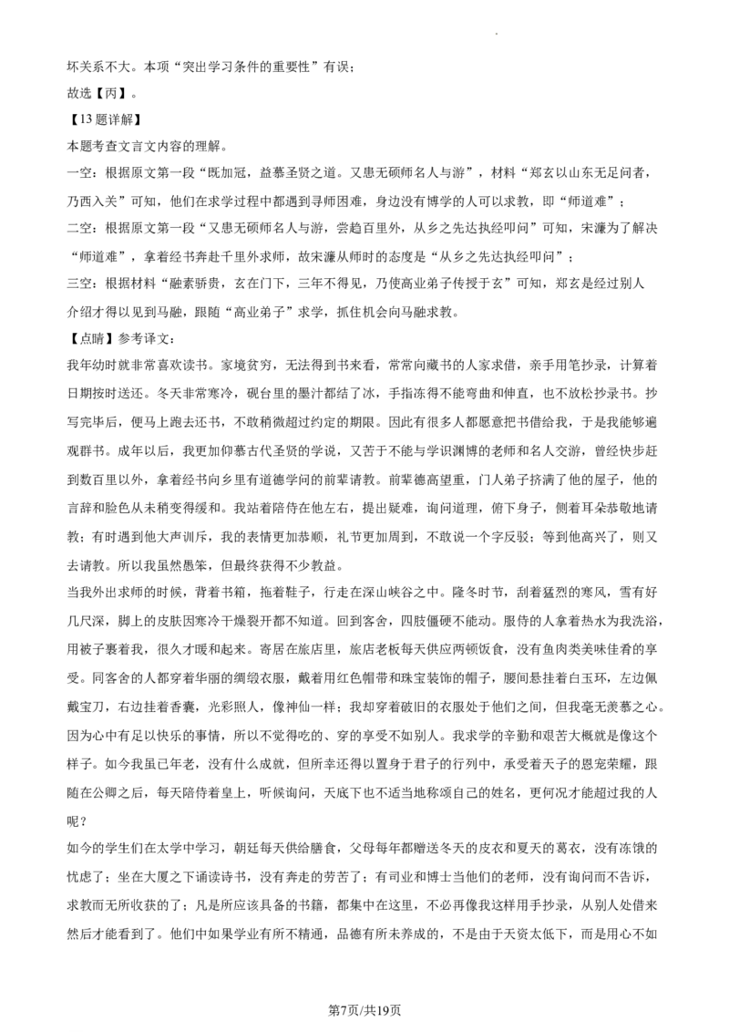 精品解析：2024年北京市顺义区中考一模语文试题（解析版）(1)_北京初中期末题_C605-京七八九_B语文七八九_北京9下语文_2023-2024_精品解析：2024届北京市顺义区中考一模语文试题