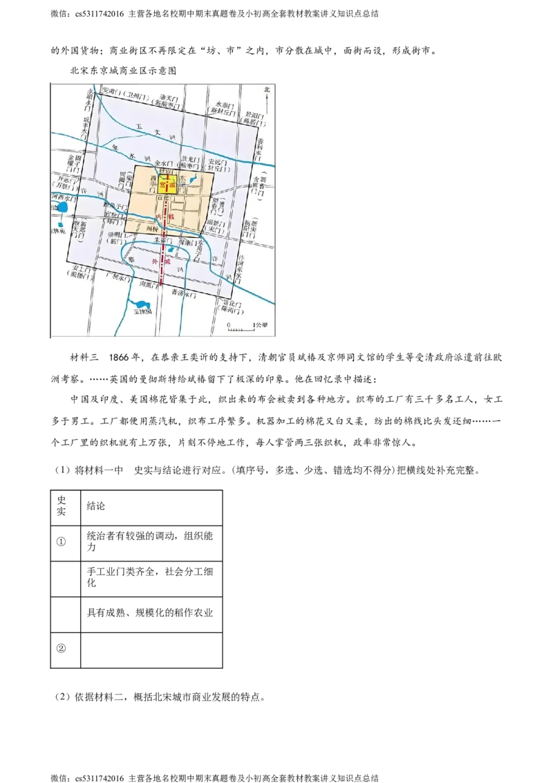 精品解析：2024年北京市西城区中考一模历史试题（原卷版）(1)_北京初中期末题_C605-京七八九_B京历史七八九_北京9下历史（含中考模拟）_北京历史9下一模