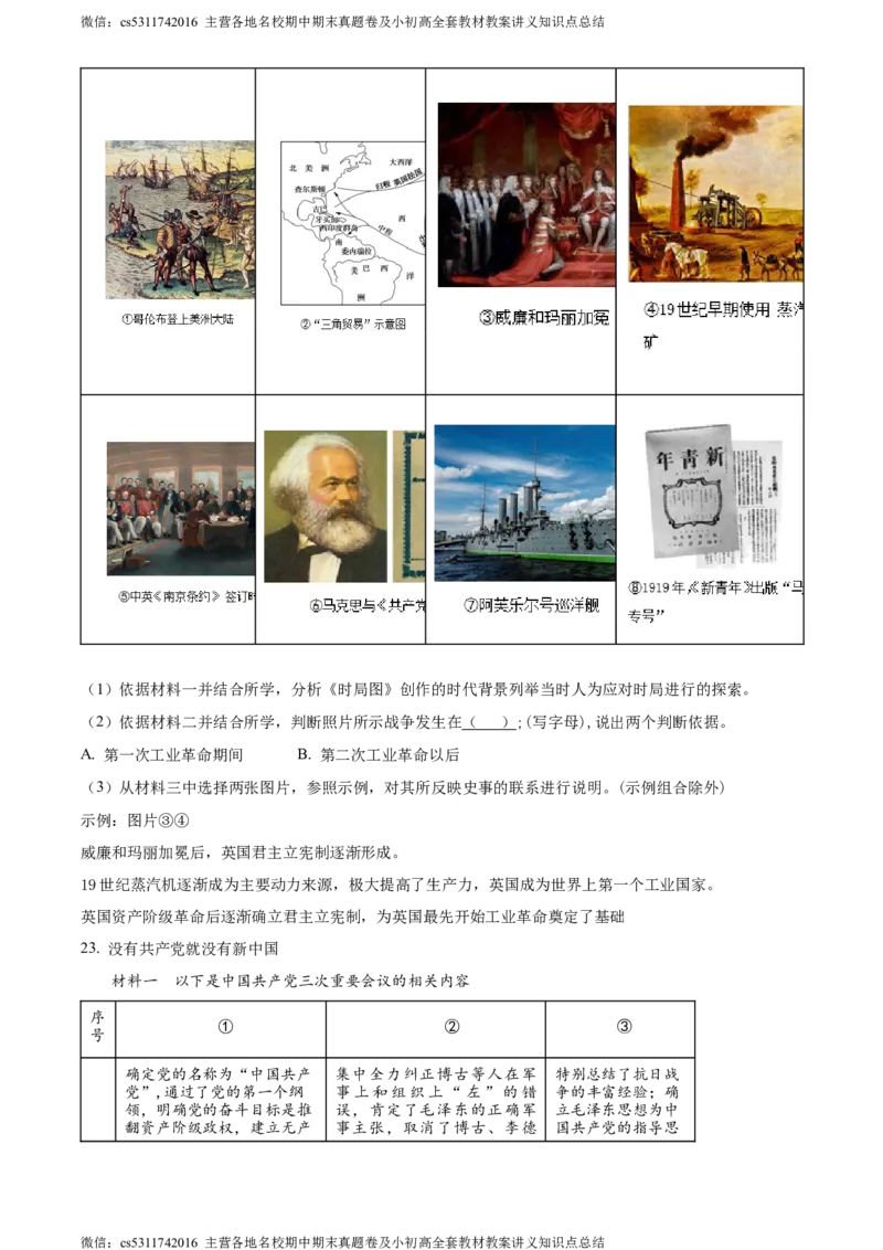 精品解析：2024年北京市西城区中考一模历史试题（原卷版）(1)_北京初中期末题_C605-京七八九_B京历史七八九_北京9下历史（含中考模拟）_北京历史9下一模