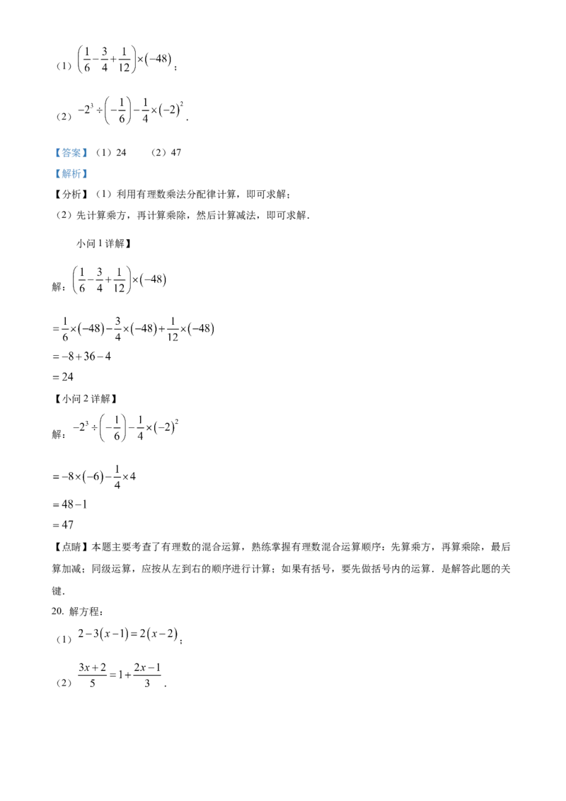 精品解析：北京人大附中二分校2022-2023学年七年级数学上学期期末模拟训练题（解析版）(1)_北京初中期末题_C605-京七八九_B京市数学七八九_北京7上数学_2022-2023_北京7上数学期末