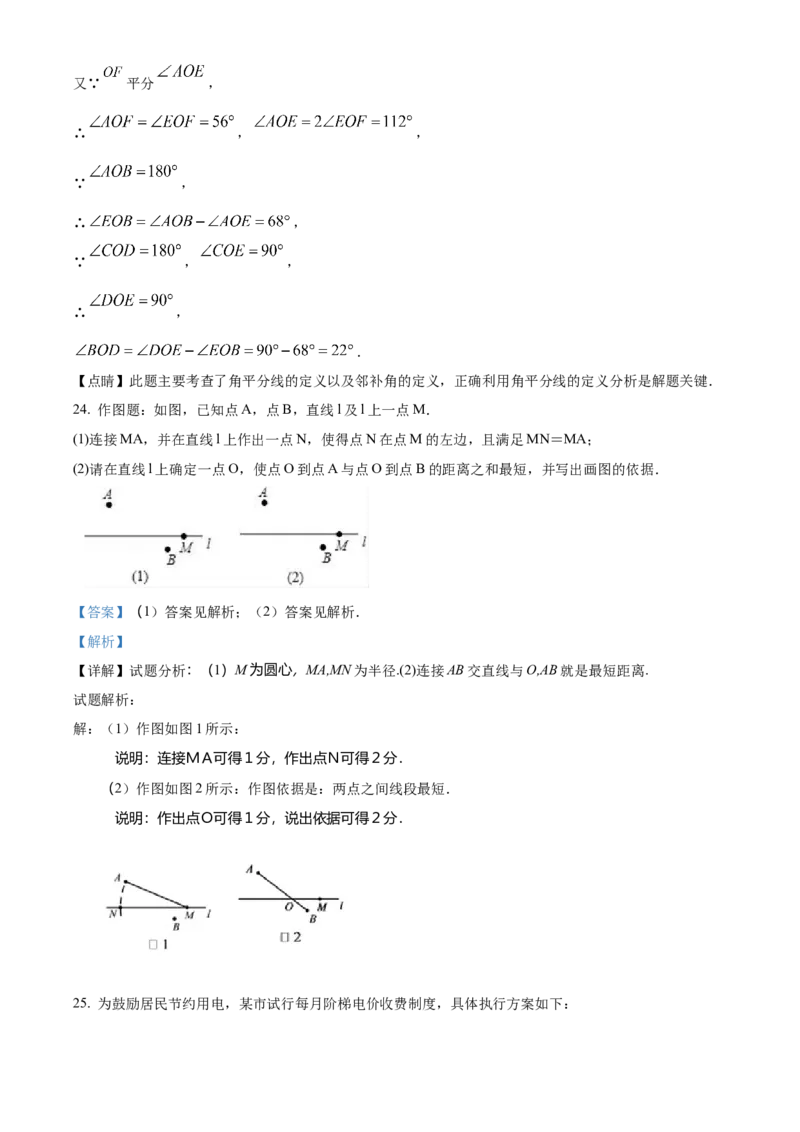精品解析：北京人大附中二分校2022-2023学年七年级数学上学期期末模拟训练题（解析版）(1)_北京初中期末题_C605-京七八九_B京市数学七八九_北京7上数学_2022-2023_北京7上数学期末