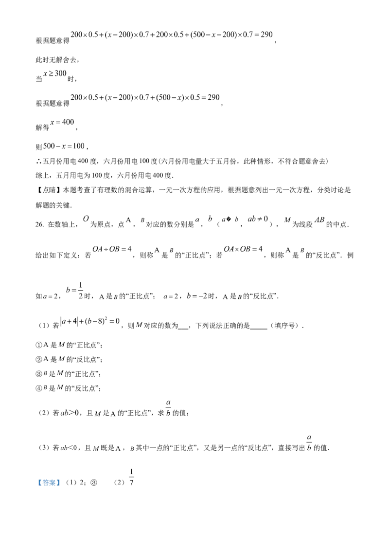 精品解析：北京人大附中二分校2022-2023学年七年级数学上学期期末模拟训练题（解析版）(1)_北京初中期末题_C605-京七八九_B京市数学七八九_北京7上数学_2022-2023_北京7上数学期末