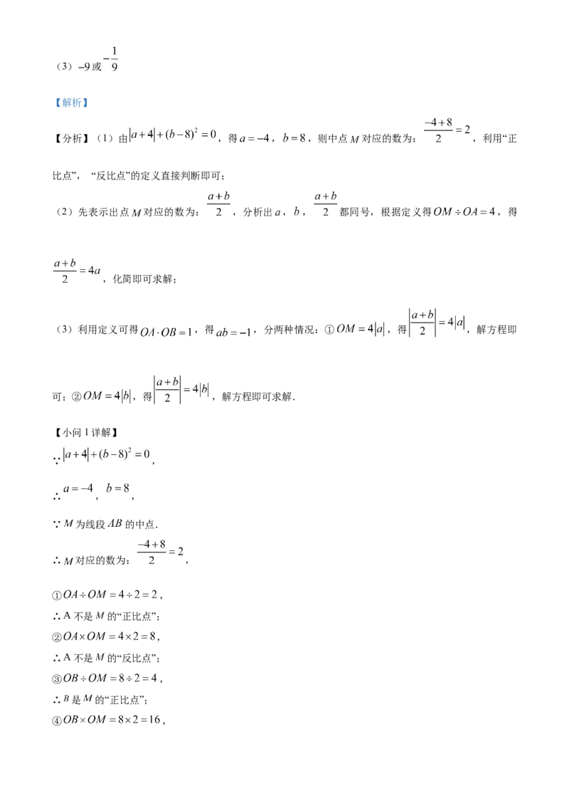 精品解析：北京人大附中二分校2022-2023学年七年级数学上学期期末模拟训练题（解析版）(1)_北京初中期末题_C605-京七八九_B京市数学七八九_北京7上数学_2022-2023_北京7上数学期末